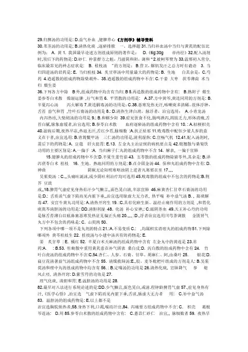 北京中医药大学方剂学复习资料答案