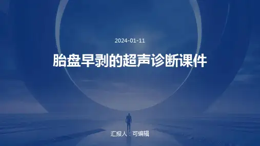 胎盘早剥的超声诊断课件PPT