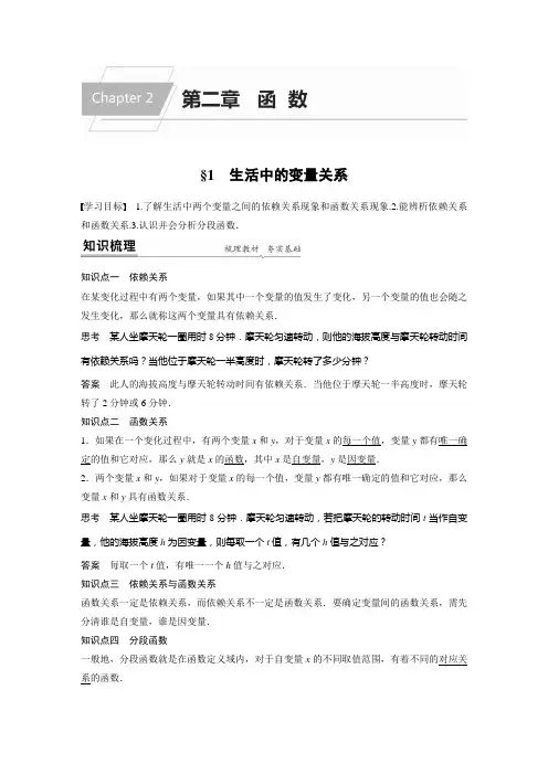 第二章 §1 生活中的变量关系