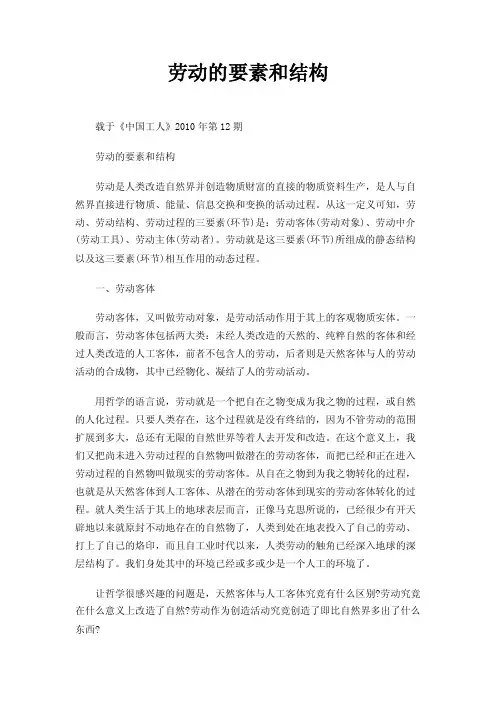 劳动的要素和结构