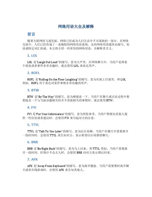 网络用语大全及解释