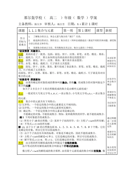 职高1.1.1集合与元素学案