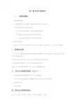 山香教师编——简答—教育学