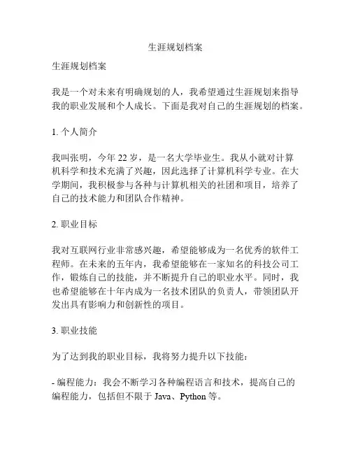 生涯规划档案