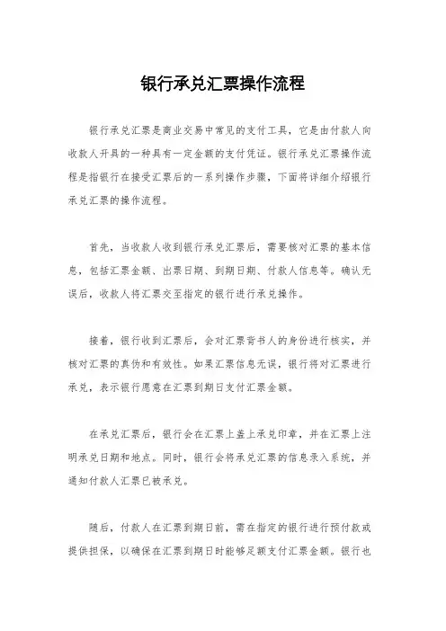 银行承兑汇票操作流程