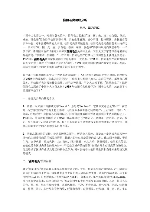信阳毛尖