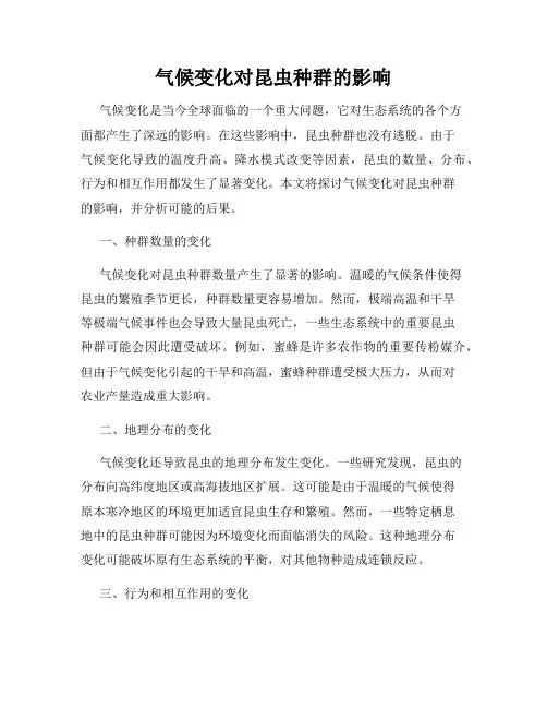 气候变化对昆虫种群的影响