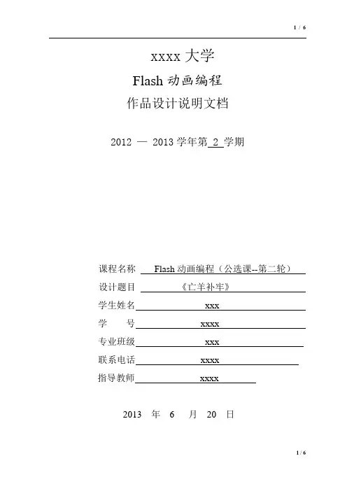 Flash动画编程作品设计说明书