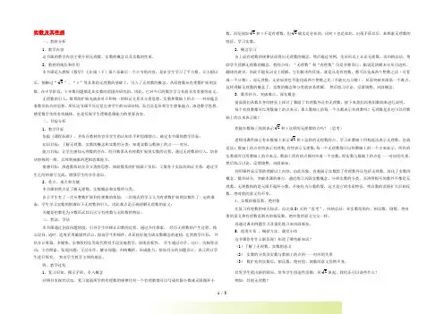 2022秋七年级数学上册 第2章 有理数2.2 有理数与无理数 2无理数(实数及其性质)说课稿苏科版