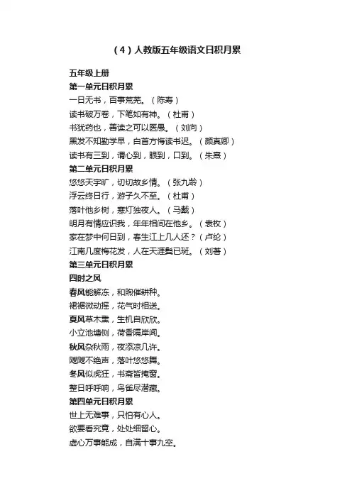 （4）人教版五年级语文日积月累