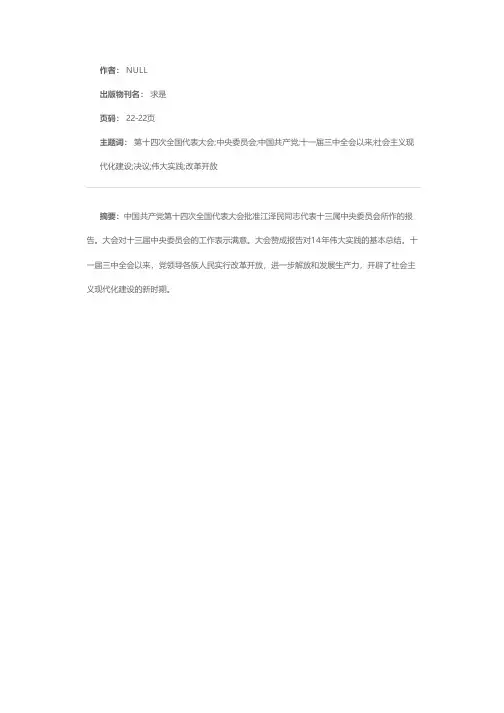 中国共产党第十四次全国代表大会关于十三届中央委员会报告的决议（1992年10月18日通过）