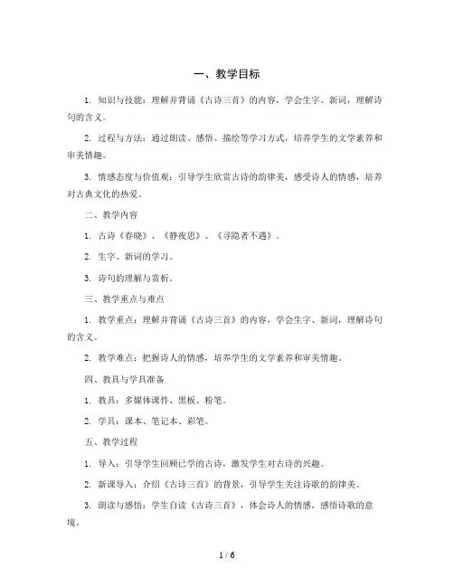 统编版语文三年级下册9《古诗三首》第二课时(教案)