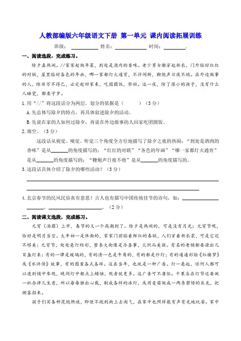 部编版六年级语文下册第一单元课内阅读拓展训练【含答案】
