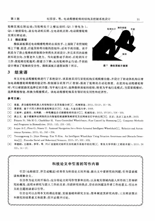 科技论文中引言的写作内容