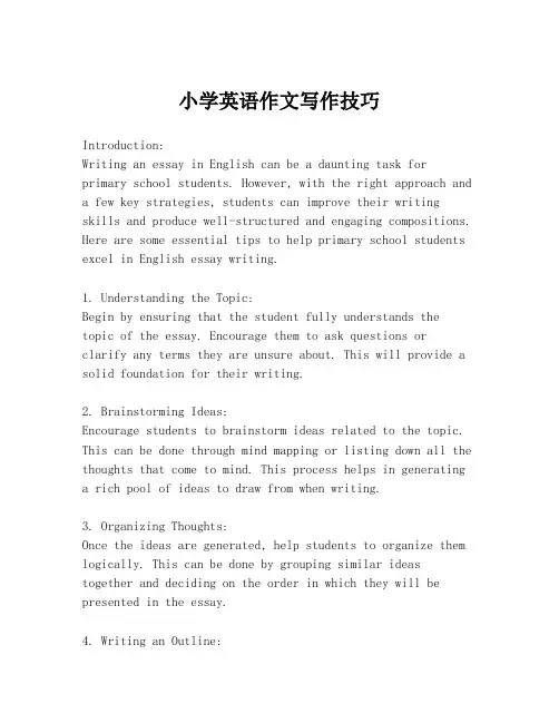 小学英语作文写作技巧