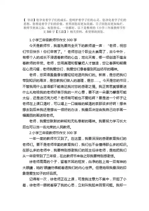 小学三年级教师节作文300字【五篇】
