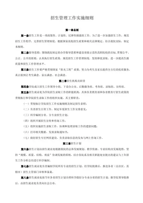 招生管理工作实施细则