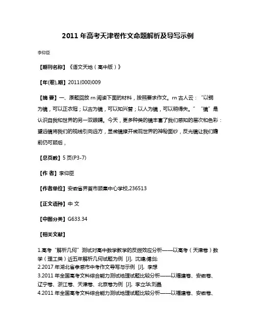 2011年高考天津卷作文命题解析及导写示例