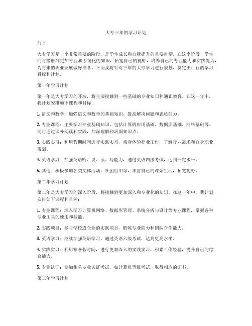 大专三年的学习计划