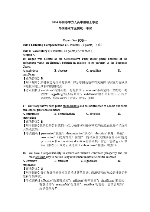 2004年同等学力真题英语及解析