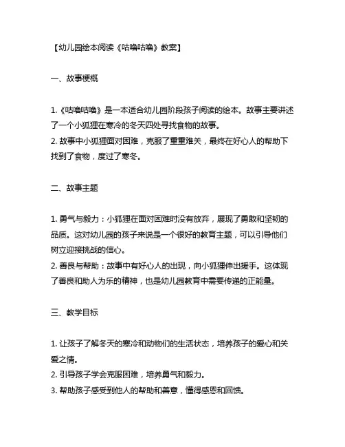 幼儿园绘本阅读《咕噜咕噜》教案