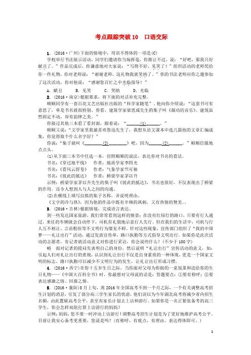 中考语文 考点跟踪突破10 口语交际1