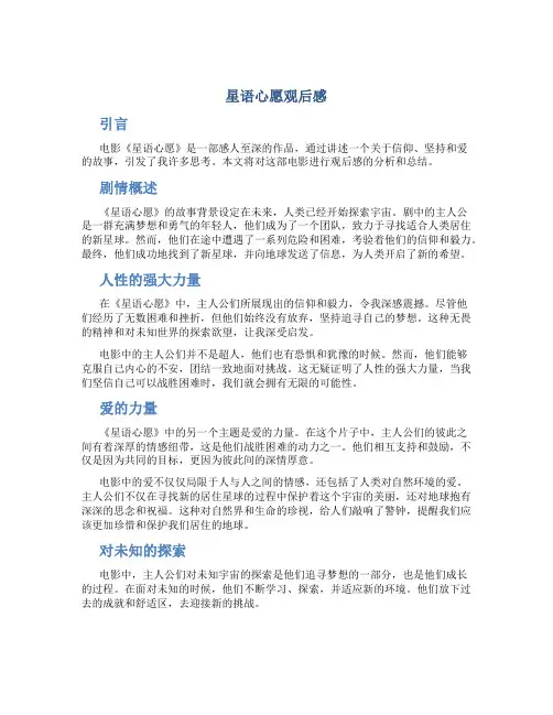 星语心愿观后感