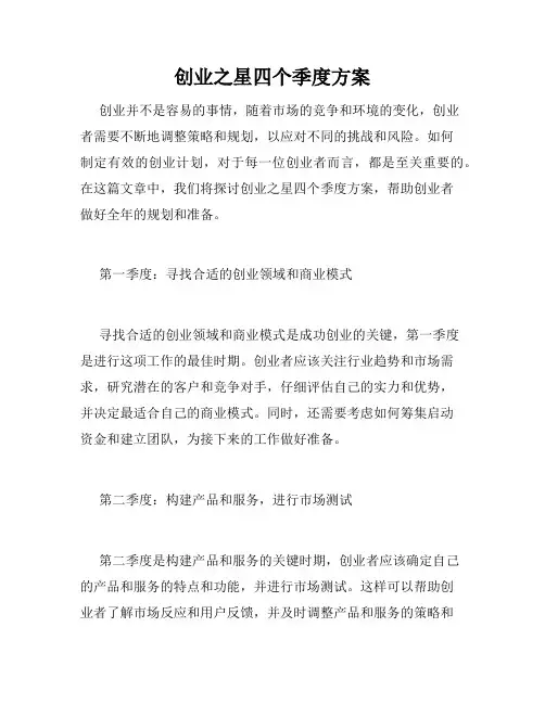 创业之星四个季度方案