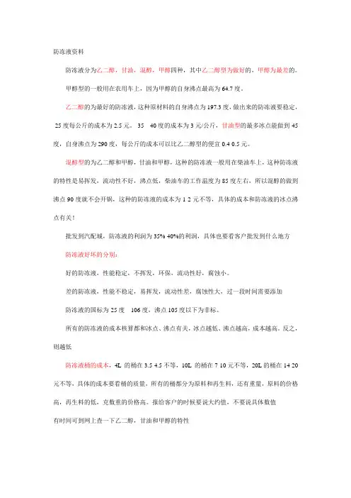 防冻液资料1