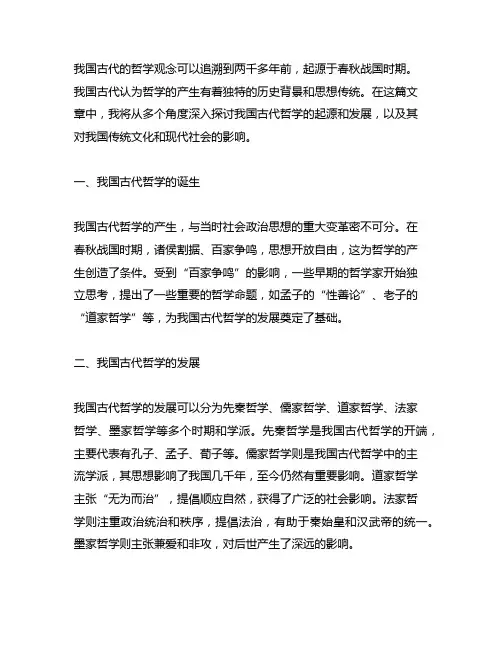 中国古代认为哲学是怎样产生的 古文