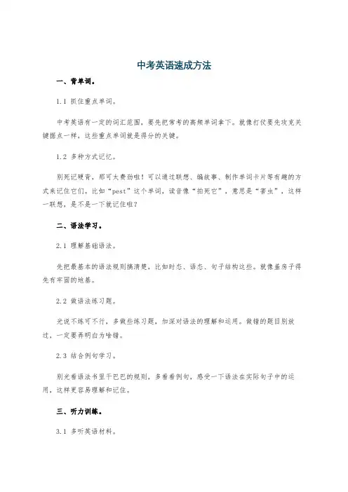 中考英语速成方法