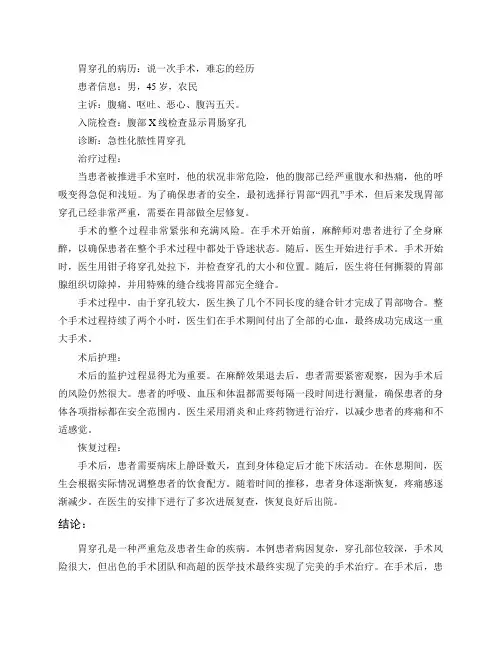 胃穿孔的病历