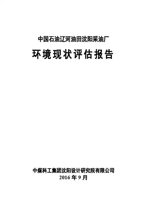 中国石油辽河油田沈阳采油厂