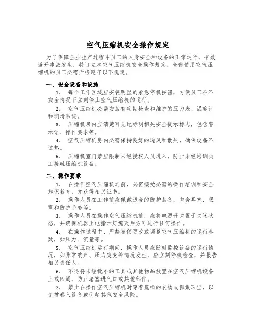 空气压缩机安全操作规定