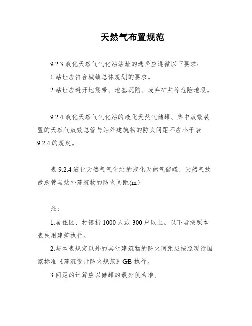 天然气布置规范