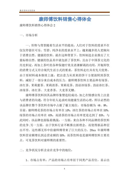 康师傅饮料销售心得体会