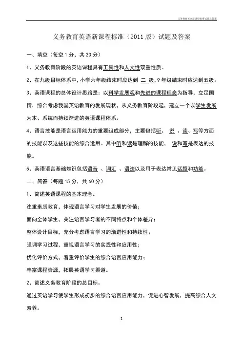 义务教育英语新课程标准试题及答案
