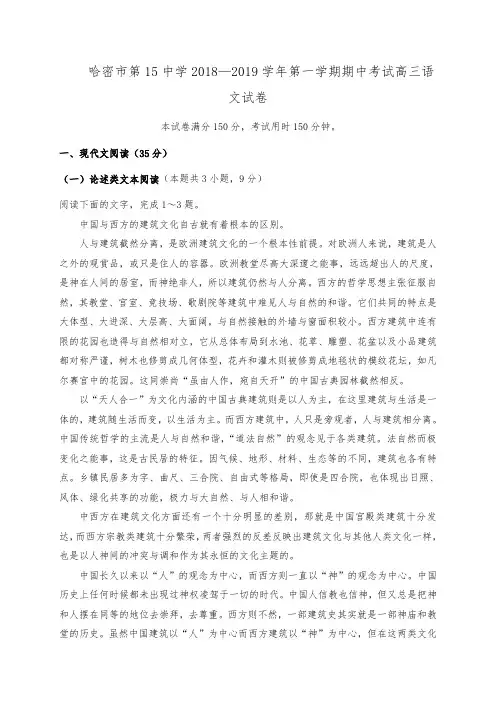新疆哈密市第十五中学2019届高三上学期期中考试语文试题