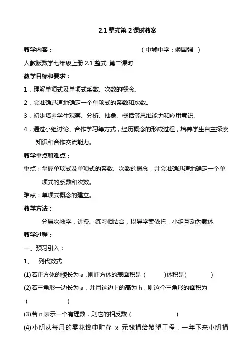 整式教案