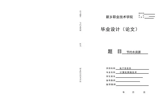 计算机网络技术毕业设计论文