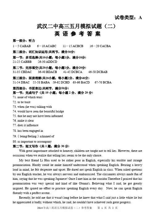 湖北省 武汉市武汉二中2014届高考模拟试题(二)英语参考答案
