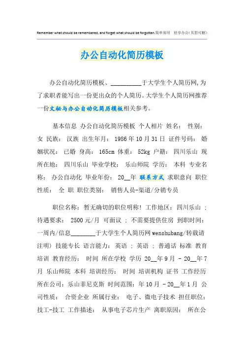 办公自动化简历模板