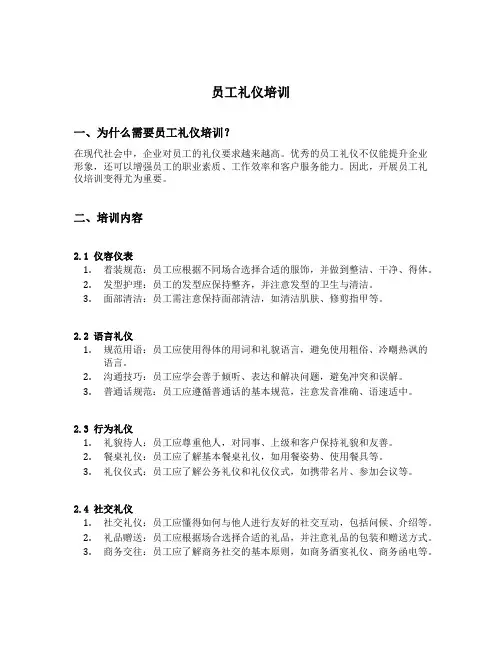 员工礼仪培训