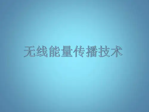 无线电传输优质获奖课件