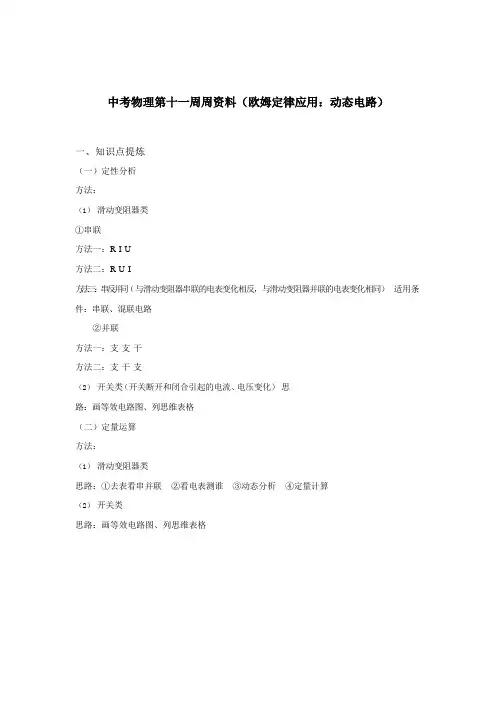 苏科版九年级物理欧姆定律的应用：动态电路