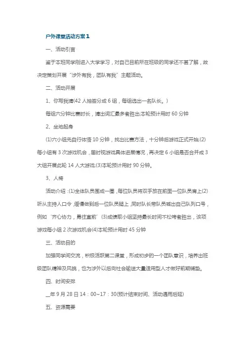 表演户外课活动内容