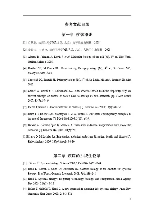 参考文献目录