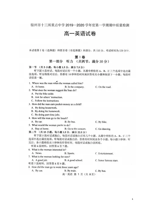 安徽省宿州市十三所省重点中学2024_2025学年高一英语上学期期中联考试题扫描版