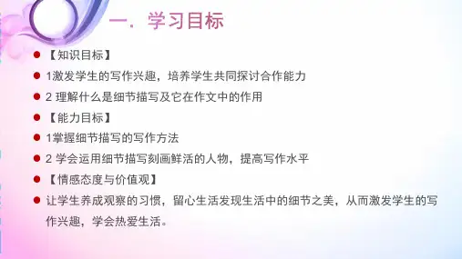 【初中作文】初中作文指导：抓住细节,写活人物ppt