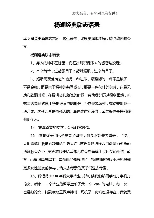 杨澜经典励志语录